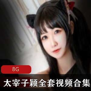火辣蜜桃系列：臀妹子太宰子颖带你领略全新视觉盛宴！