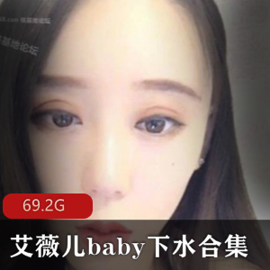 虎牙女主播艾薇儿baby下水合集:火辣诱惑,尽在此处!