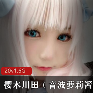 穿越樱木川田的COSPLAY世界，开启cheng+ren+shi+pin的绝对诱惑！