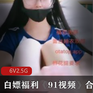 绝对禁忌！独家精选91cheng+ren+shi+pin合集
