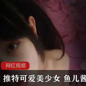 鱼儿酱的可爱美少女作品小合集，让你欲罢不能！