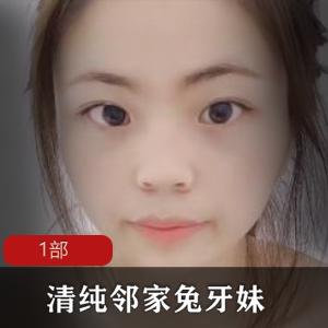 清纯邻家妹妹露兔牙，火辣cheng+ren+shi+pin等你来欣赏