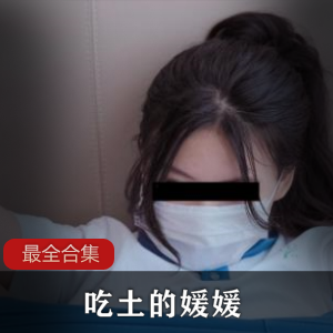 媛媛的最全合集：推特上的吃土cheng+ren+shi+pin
