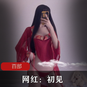 网红初见:百部大合集,让你沉浸在cheng+ren+shi+pin的无尽诱惑中