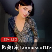 欧美L莉的Loonassoftfeet足K合集：令你心动的cheng+ren+shi+pin