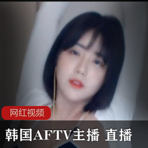独家原创韩国AFTV主播热舞直播!限量原版作品,六部精彩不容错过!