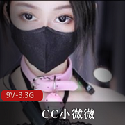CC小微微：定制升级，满足土豪的cheng+ren+shi+pin享受
