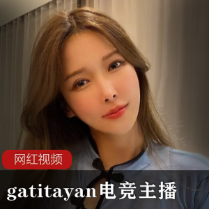 《电竞女神独家作品，让你欲罢不能！》