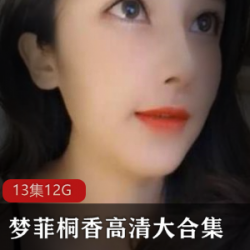 梦菲与桐香高清大合集：满足您的cheng+ren+shi+pin幻想