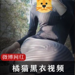 橘猫诱惑，黑条纹衣下的成人福利