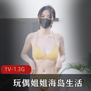 沉浸式海岛生活体验,与玩偶姐姐一起探索HongKongDoll的第一集!