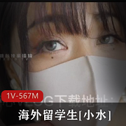 海外留学生小水:欲望少女日常玩物,性感白丝爆刺X!1V-567M