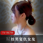 给力纵横:果冻传媒带来的D丝男复仇女友,可爱生孩子的cheng+ren+shi+pin