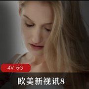 欧美新视讯8-4V-6G：尽情享释嫔人视频的极致体验！