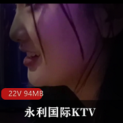永利国际KTV带给您的极致享受:22V高清cheng+ren+shi+pin,尽在朱庄!