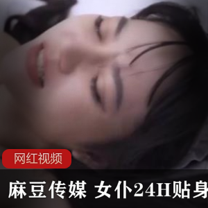 沉浸式体验!女仆24小时贴身服务,让你尽享cheng+ren+shi+pin的极致奇妙!