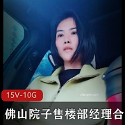 《佛山院子》惊艳合集：售楼部经理私藏的cheng+ren+shi+pin揭秘！