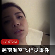 禁忌之爱：越南航空飞行员事件揭秘，嫩模女友的私密X爱视频展示！