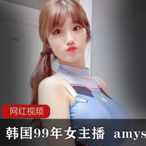 魅力韩国女主播Amysong作品合集，满足你的成人欲望！