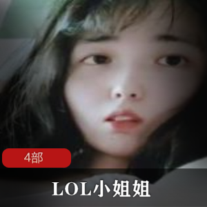 LOL狂欢!四部火辣小姐姐cheng+ren+shi+pin等你来体验