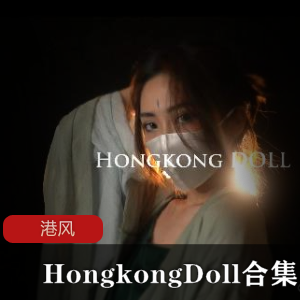 尽情享受香港娃娃的大合集,满足您的cheng+ren+shi+pin欲望!
