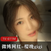独家首发微博网红樱晚gigi钢琴课系列，1V高清画质，611分钟全程！