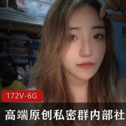 高端原创散播，私密群内部美女露脸，最新社保视频