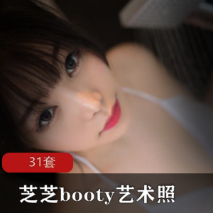 芝芝的艺术照合集：极致诱惑的31套bootycheng+ren+shi+pin
