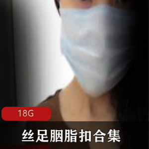 丝足美足女神合集