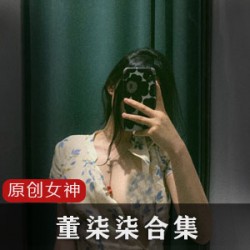 特种合集：绝对领域的反差商品