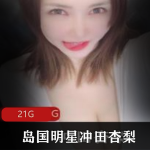 冲田杏梨自拍合集