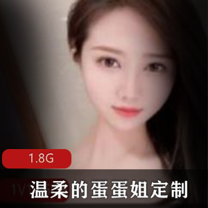 斗鱼主播蛋蛋姐的温柔形象与私人定服装务