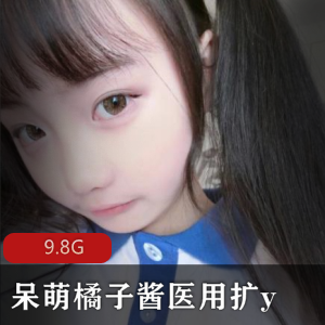 呆萌橘子酱合集