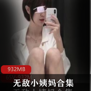 无敌小姨妈