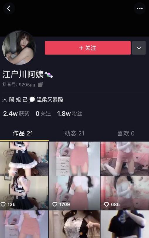 抖音网红江户川阿姨的高颜值作品