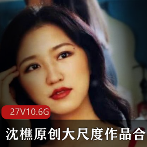 女星沈樵绝版稀缺合集