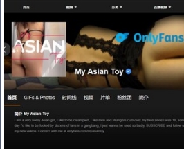 国人和老外都在P站上分享了MyAsianToy的商品，百度云和百度盘上也有相关资源。