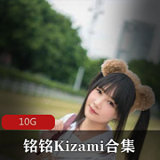铭铭Kizami滑滑液私房足系列合集