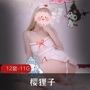 樱狸子高端定制少女二次元合集