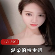 斗鱼蛋蛋姐温柔私人定制