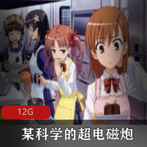 超电磁炮