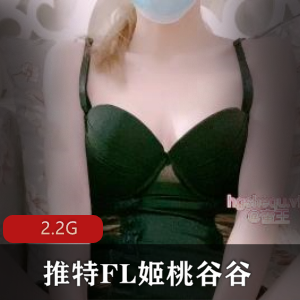 推特FL姬桃谷谷丝袜美腿超短裙