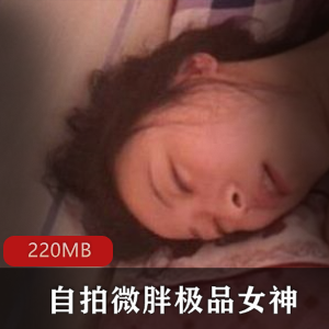女神自拍精选：推特上的微胖美女们