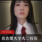 FC2系列大二校花1V-9.2G