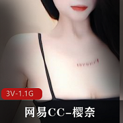 网易CC樱奈绝版珍藏定制L舞无水印3V1.1G