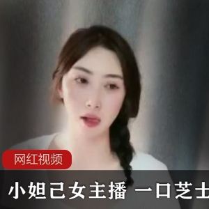 小妲己的芝士直播作品