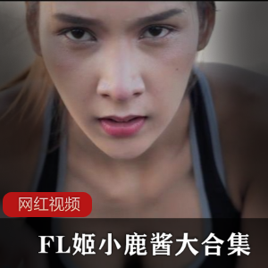 高价购入福利姬新人超清纯小奥喵高价付费露脸