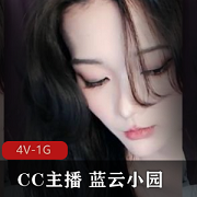 蓝云小园直播空档露毛S舞整活4V-1G