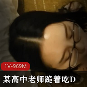 高中老师跪着吃小兔斯文眼镜的D白又嫩商品