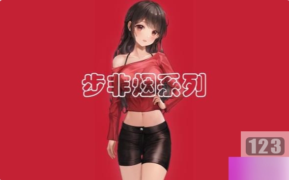 典藏音频第一季301-450步非烟工作室